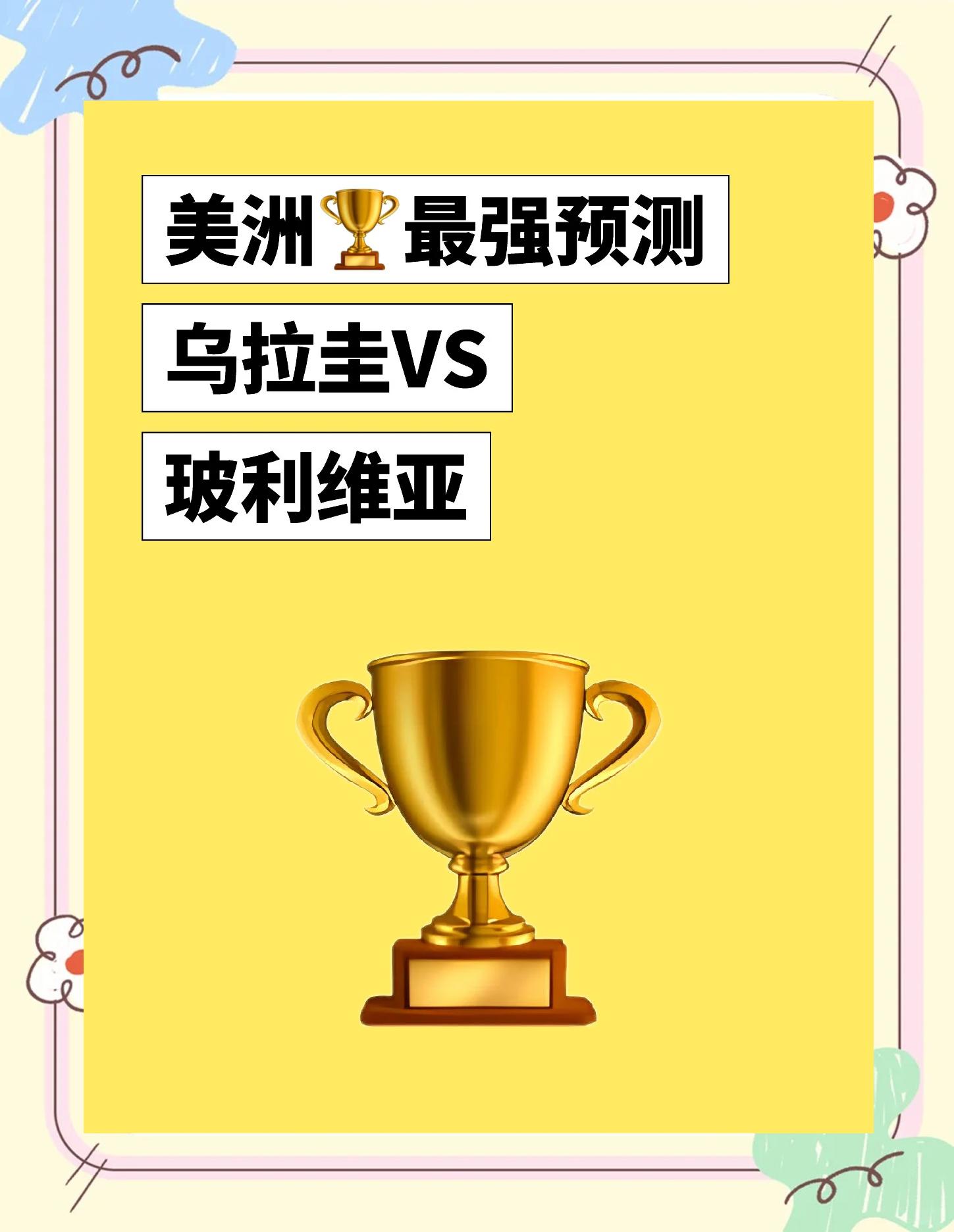 乌拉圭队为世界杯胜利而战，决心坚定