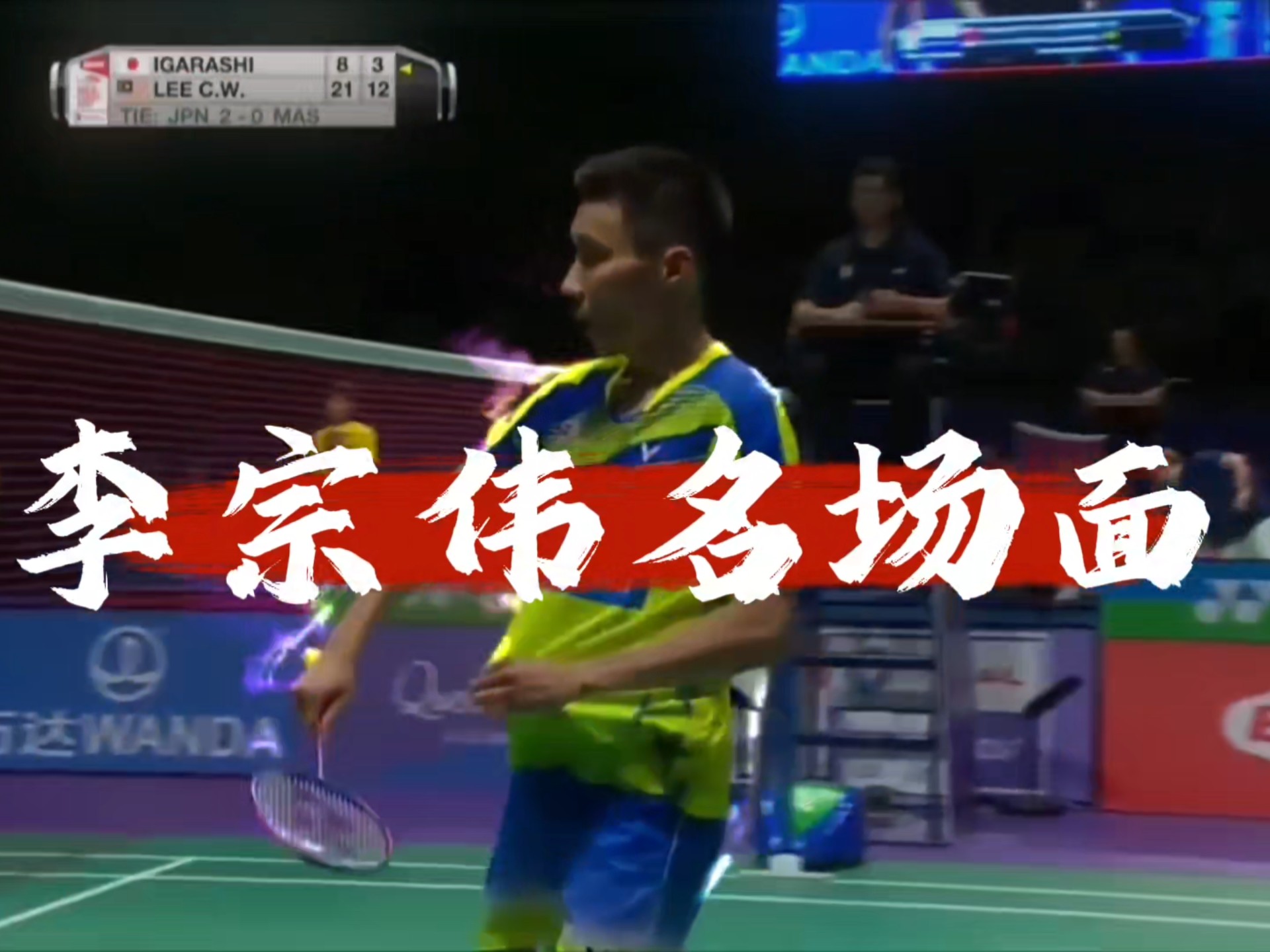 日本羽毛球队翻盘泰国羽毛球队，李宗伟关键制胜的简单介绍