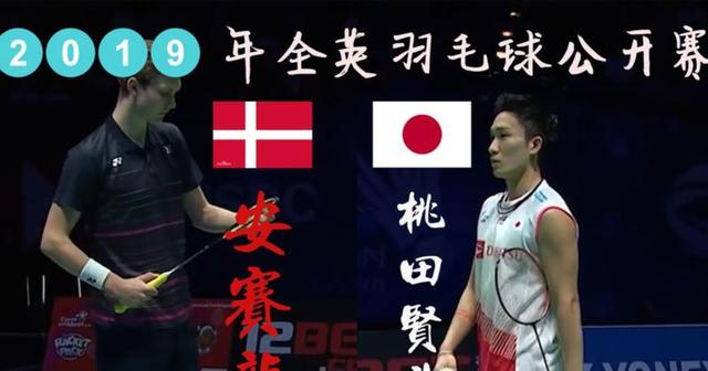 关于丹麦队轻取法国队，桃田贤斗关键制胜的信息